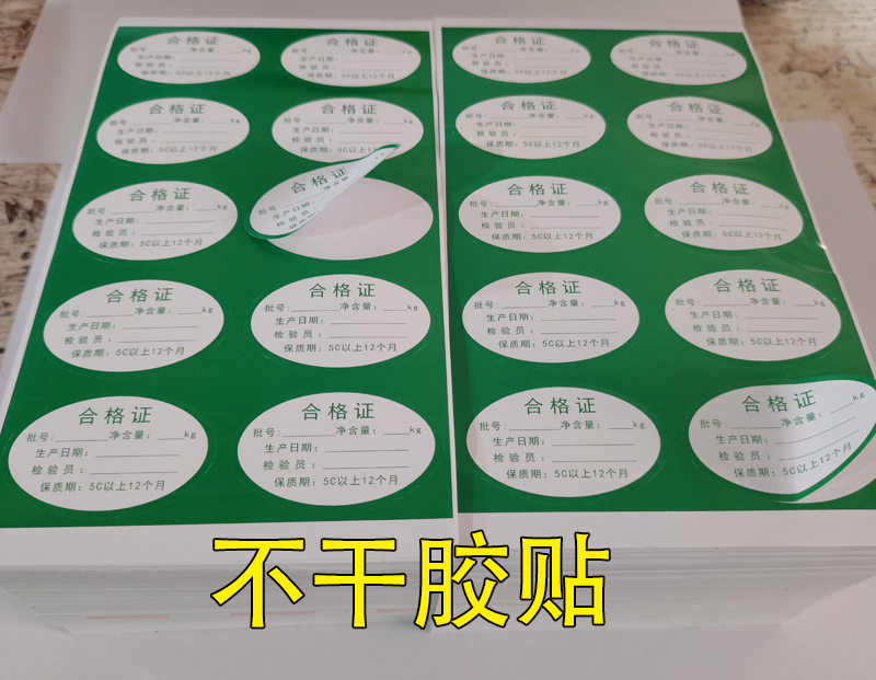 德令哈不干胶标签